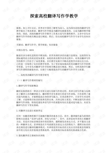 探索高校翻譯寫(xiě)作學(xué)教學(xué)資源 csdn文庫(kù)
